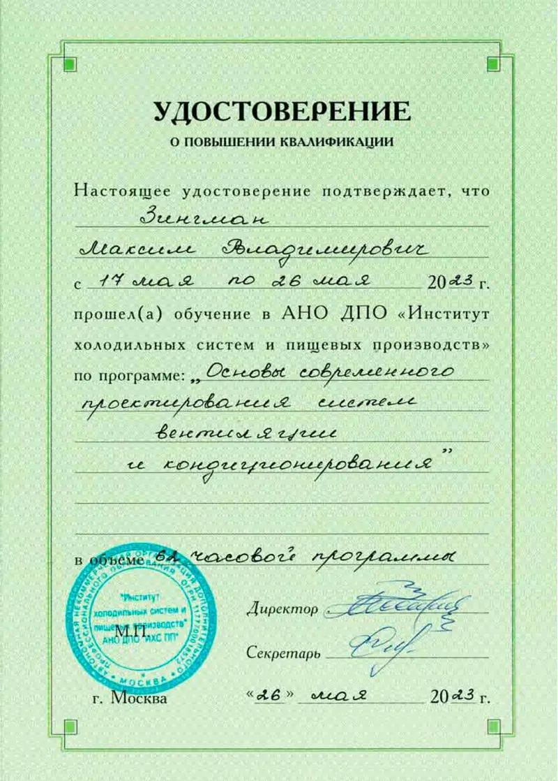 Сертификат