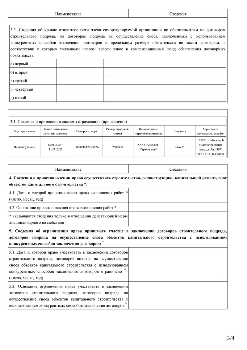 Документ