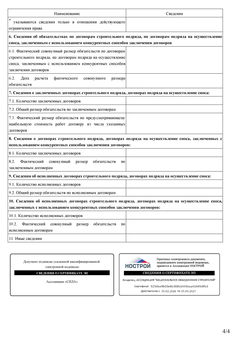 Документ